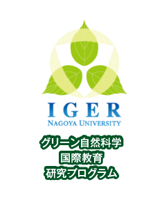 グリーン自然科学国際教育研究プログラム